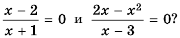 Рациональные уравнения с примерами решения