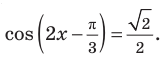 Тригонометрические уравнения - формулы и примеры с решением