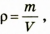 Плотность и единицы плотности в физике - виды, формулы и определения с примерами