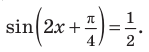 Тригонометрические уравнения - формулы и примеры с решением
