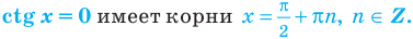 Тригонометрические уравнения - формулы и примеры с решением