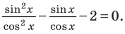 Тригонометрические уравнения - формулы и примеры с решением