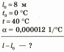 Зависимость размеров тел от температуры в физике - определение с примерами