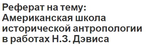 Реферат: Проблематика политической культуры