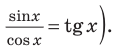 Тригонометрические уравнения - формулы и примеры с решением