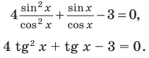 Тригонометрические уравнения - формулы и примеры с решением