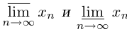 Предел числовой последовательности с примерами решения