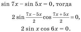 Тригонометрические уравнения - формулы и примеры с решением
