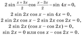 Тригонометрические уравнения - формулы и примеры с решением