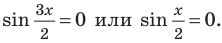 Тригонометрические уравнения - формулы и примеры с решением