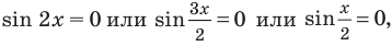 Тригонометрические уравнения - формулы и примеры с решением