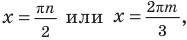 Тригонометрические уравнения - формулы и примеры с решением