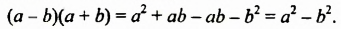 Формулы сокращенного умножения с примерами решения