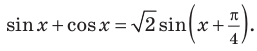 Тригонометрические уравнения - формулы и примеры с решением