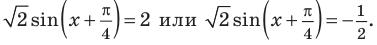 Тригонометрические уравнения - формулы и примеры с решением