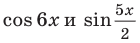 Тригонометрические уравнения - формулы и примеры с решением