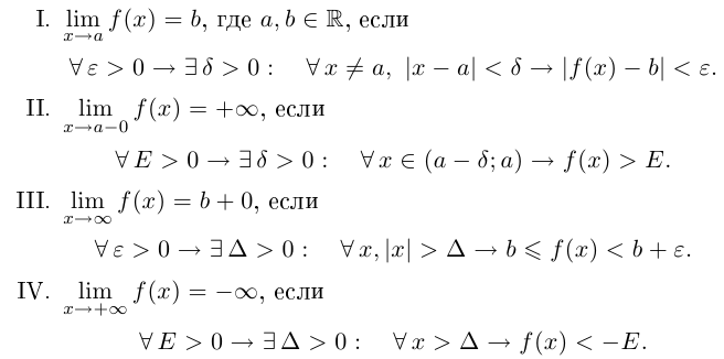 Предел и непрерывность числовой функции одной переменной с примерами