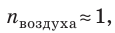 Преломление света в физике - формулы и определения с примерами