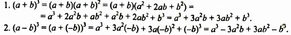 Формулы сокращенного умножения с примерами решения