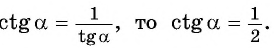 Соотношения между синусом, косинусом, тангенсом и котангенсом одного и того же угла (тригонометрические тождества)