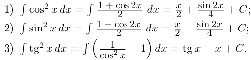Неопределённый интеграл - определение с примерами решения