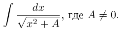 Неопределённый интеграл - определение с примерами решения