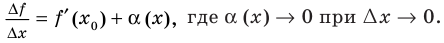 Производная - определение и вычисление с примерами решения