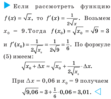 Производная - определение и вычисление с примерами решения