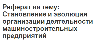 Реферат На Тему Становление Реферат На Тему Становление