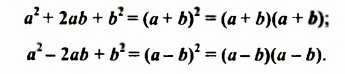 Формулы сокращенного умножения с примерами решения