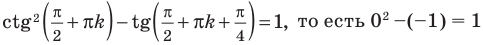 Тригонометрические уравнения - формулы и примеры с решением
