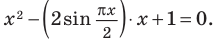 Тригонометрические уравнения - формулы и примеры с решением