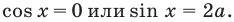 Тригонометрические уравнения - формулы и примеры с решением