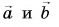 Скалярные и векторные величины и их действия в физике с примерами