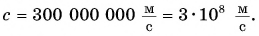 Скорость света в физике - формулы и определение с примерами