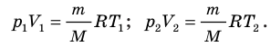 Уравнение состояния идеального газа - основные понятия, формулы и определение с примерами