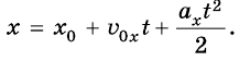 Прямолинейное равноускоренное движение в физике - формулы и определения с примерами