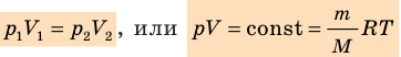 Уравнение состояния идеального газа - основные понятия, формулы и определение с примерами