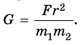 Закон всемирного тяготения в физике - формулы и определение с примерами
