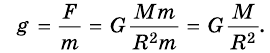 Закон всемирного тяготения в физике - формулы и определение с примерами