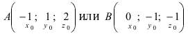 Плоскость и прямая в пространстве с примерами решения