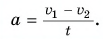 Скорость при равнопеременном движении в физике - формулы и определения с примерами