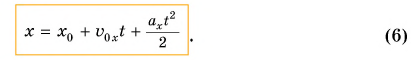 Перемещение, координата и путь при равнопеременном движении в физике с примерами