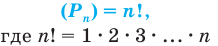 Комбинаторика - правила, формулы и примеры с решением