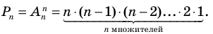 Комбинаторика - правила, формулы и примеры с решением