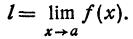 Пределы в математике - определение и вычисление с примерами решения