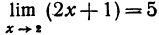 Пределы в математике - определение и вычисление с примерами решения