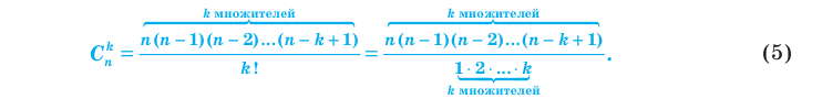 Комбинаторика - правила, формулы и примеры с решением