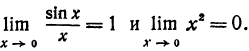 Пределы в математике - определение и вычисление с примерами решения