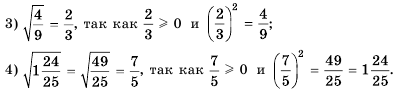 Квадратные корни - определение и вычисление с примерами решения